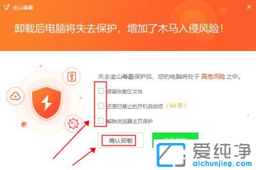 win10系统怎么卸载金山毒霸