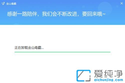 win10系统怎么卸载金山毒霸