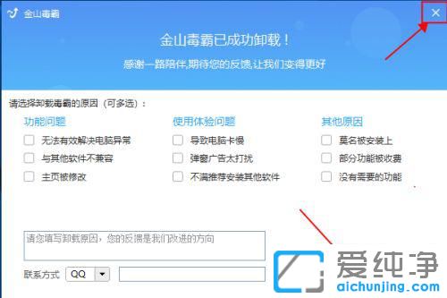 win10系统怎么卸载金山毒霸