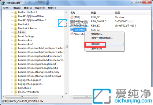 win7桌面图标左下角的箭头怎么去掉_win7怎样去除图标上的小箭头