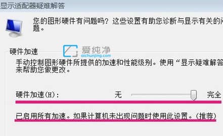 win7显卡硬件加速怎么开启_win7如何打开硬件加速功能