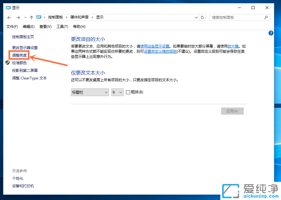 win10系统怎么调屏幕亮度