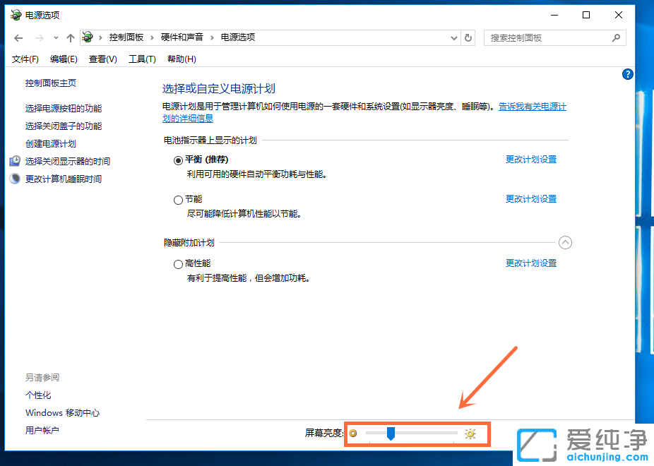 win10系统怎么调屏幕亮度