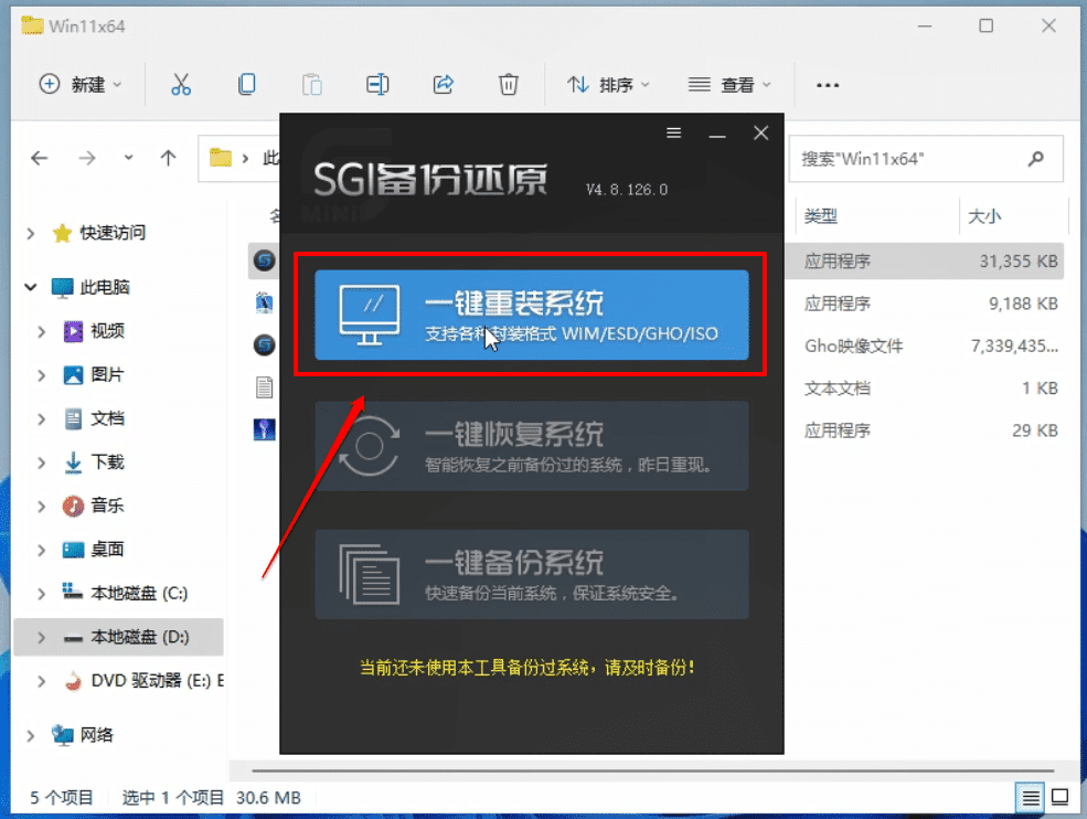 win7怎么一键还原电脑系统_一键还原win7系统