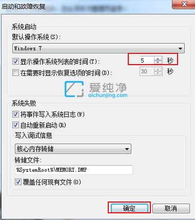 win7修改开机等待时间_win7怎么修改系统启动等待时间