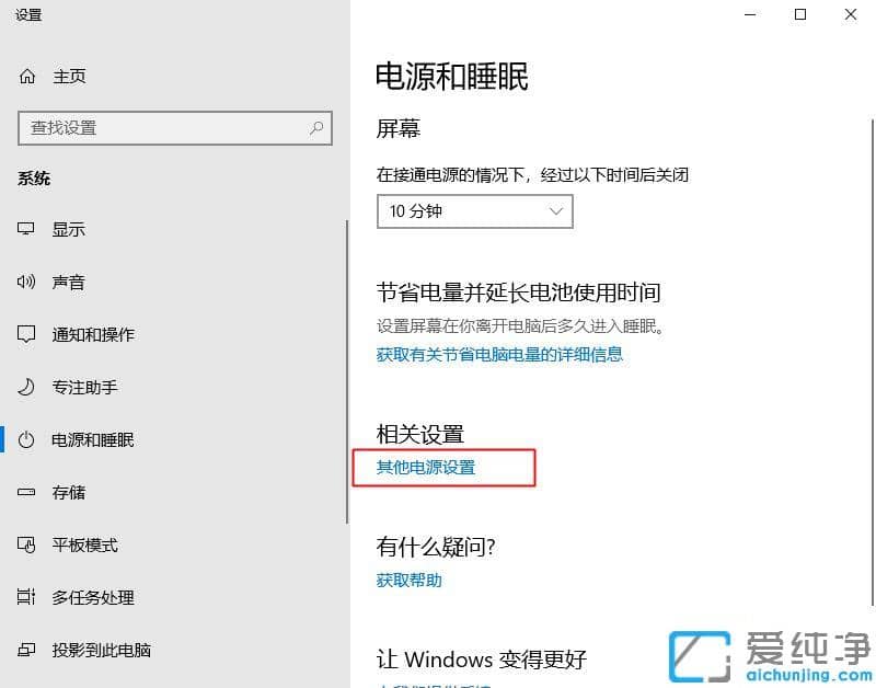 win10总是自动休眠怎么办？