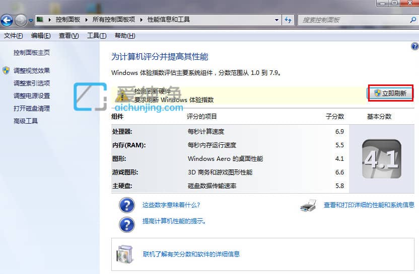 win7电脑性能怎么看_win7怎么查看电脑性能评分