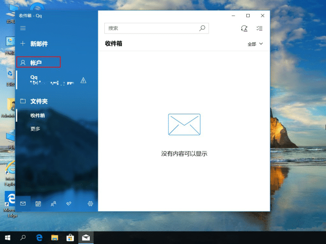 如何删除win10邮箱账户