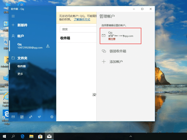 如何删除win10邮箱账户
