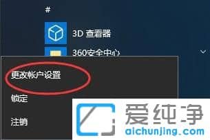 Win10怎么更改登录密码