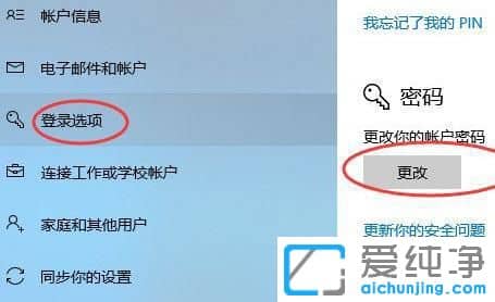 Win10怎么更改登录密码