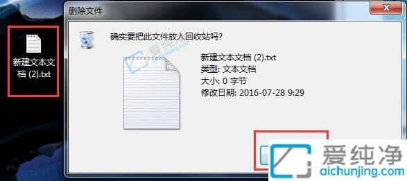Win7怎样将文件直接删除不到回收站-怎么不经过回收站直接删除文件
