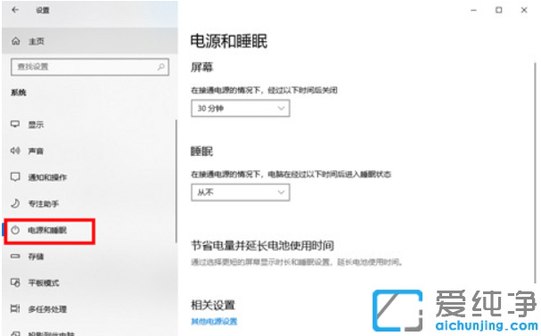 win10系统在哪里设置息屏时间