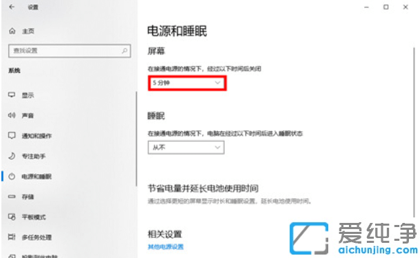 win10系统在哪里设置息屏时间