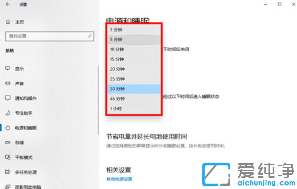 win10系统在哪里设置息屏时间