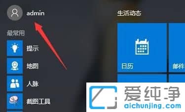 win10怎么更改用户头像