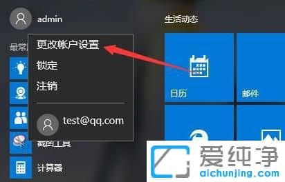 win10怎么更改用户头像