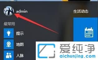 win10怎么更改用户头像