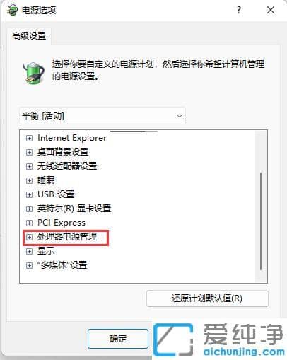 Win10系统散热方式怎么设置