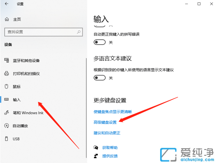 win10怎么修改切换输入法的快捷键