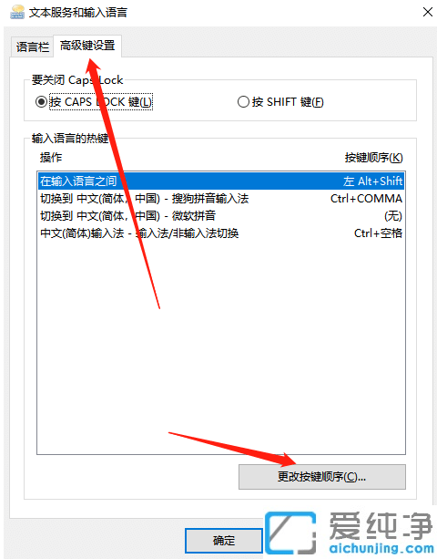 win10怎么修改切换输入法的快捷键
