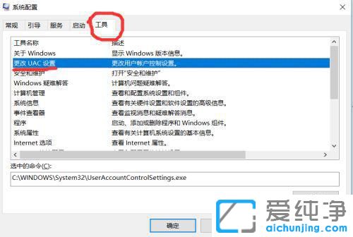 win10老是弹窗提醒用户账户控制