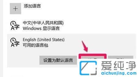 win10系统怎么添加美式键盘