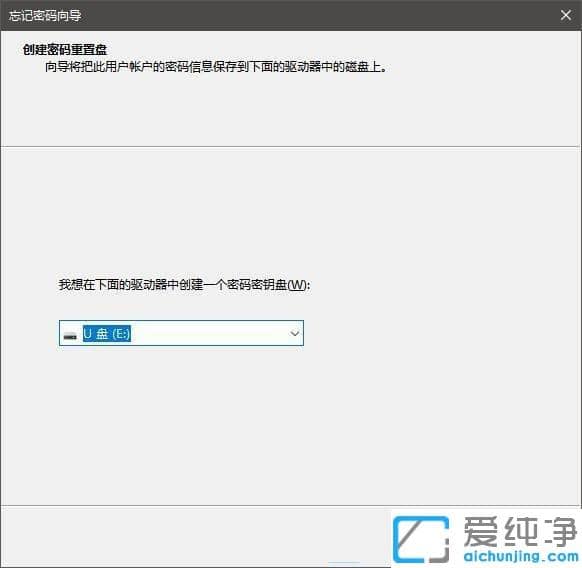 window10怎么创建密码重置盘