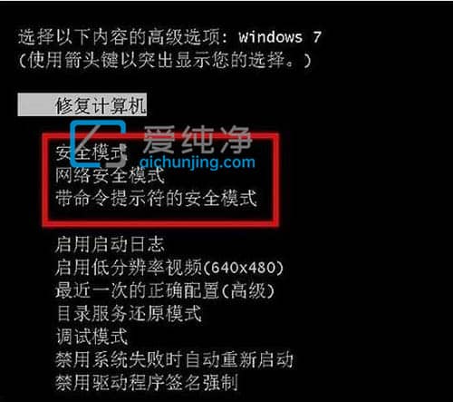 win7安全模式怎么进_win7进入安全模式按哪个键