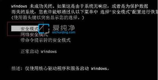 win7安全模式怎么进_win7进入安全模式按哪个键