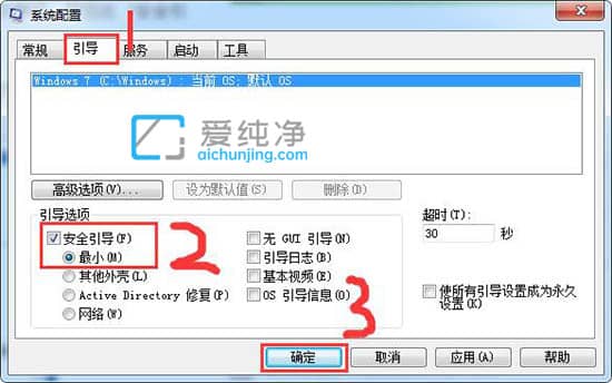 win7安全模式怎么进_win7进入安全模式按哪个键