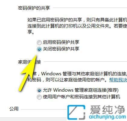win10怎么关闭共享密码保护_win10共享访问密码怎么取消