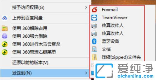 Win10电脑鼠标右键菜单的选项怎么删除