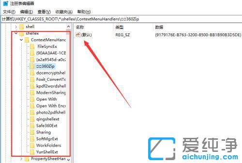Win10电脑鼠标右键菜单的选项怎么删除