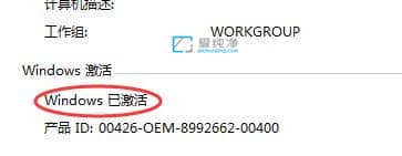 怎么看windows7有没有激活_查看windows7激活状态