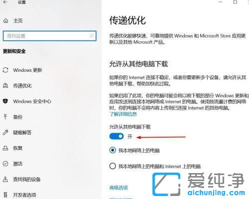 win10传递优化怎么关闭