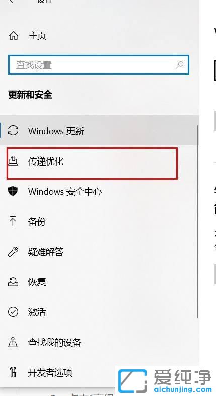 win10传递优化怎么关闭