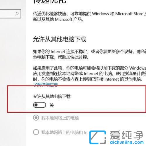 win10传递优化怎么关闭