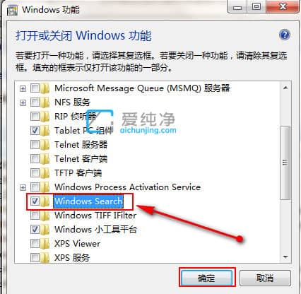 win7搜索功能不见了怎么恢复_Win7电脑怎么添加搜索功能