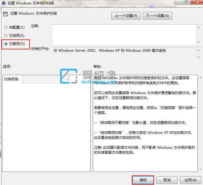 win7系统文件保护怎么关闭_win7文件保护功能关闭步骤
