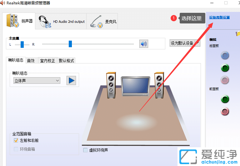 win10电脑耳机和音响一起响怎么弄？