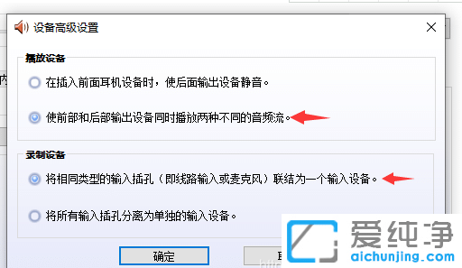 win10电脑耳机和音响一起响怎么弄？