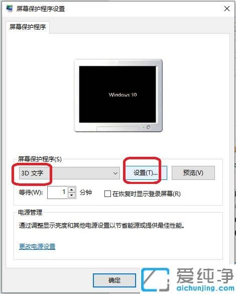 win10如何设置时钟屏保