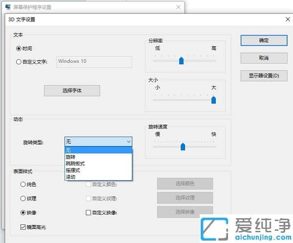 win10如何设置时钟屏保