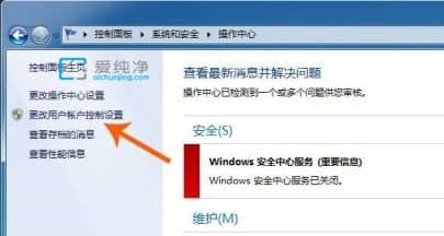 win7用户账户控制怎么关闭_win7用户账户控制总是弹出来