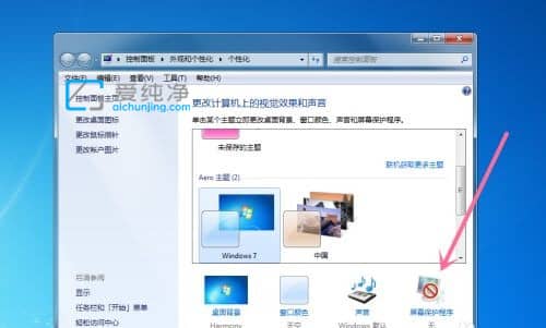 win7如何修改屏保_Win7怎么设置屏幕保护