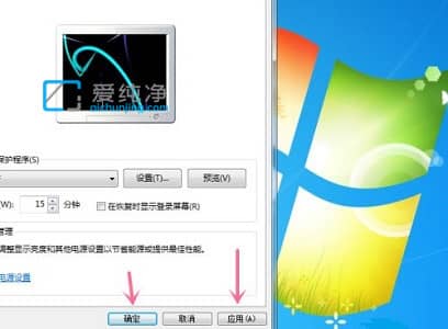 win7如何修改屏保_Win7怎么设置屏幕保护