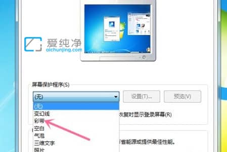 win7如何修改屏保_Win7怎么设置屏幕保护