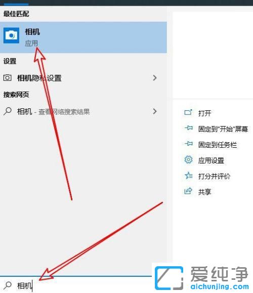 win10系统的摄像头在哪里打开