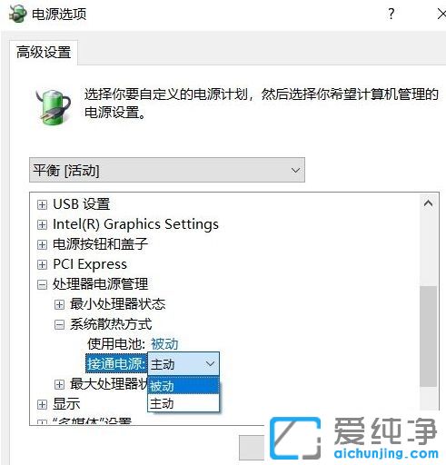 win10笔记本风扇一直高速运转